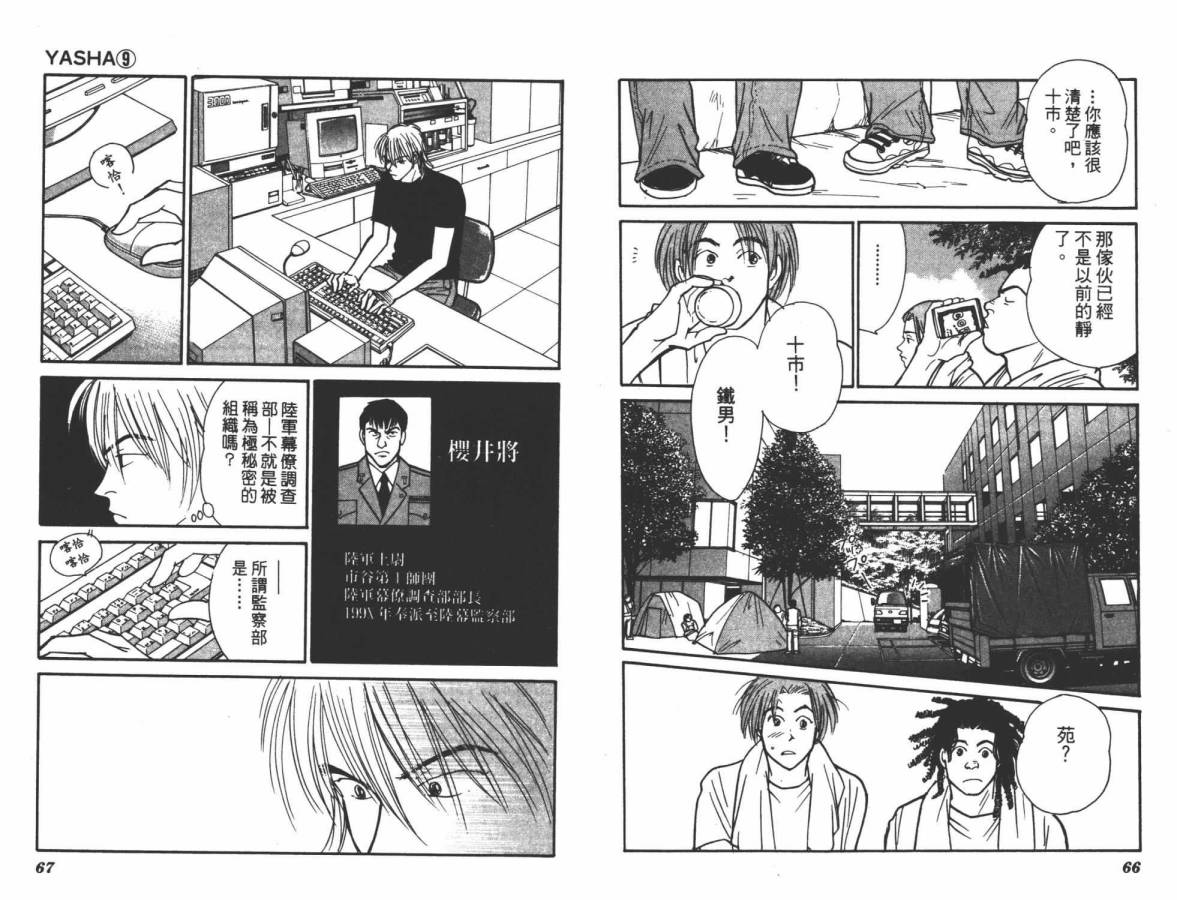 夜叉YASHA韩漫全集-VOL09无删减无遮挡章节图片 