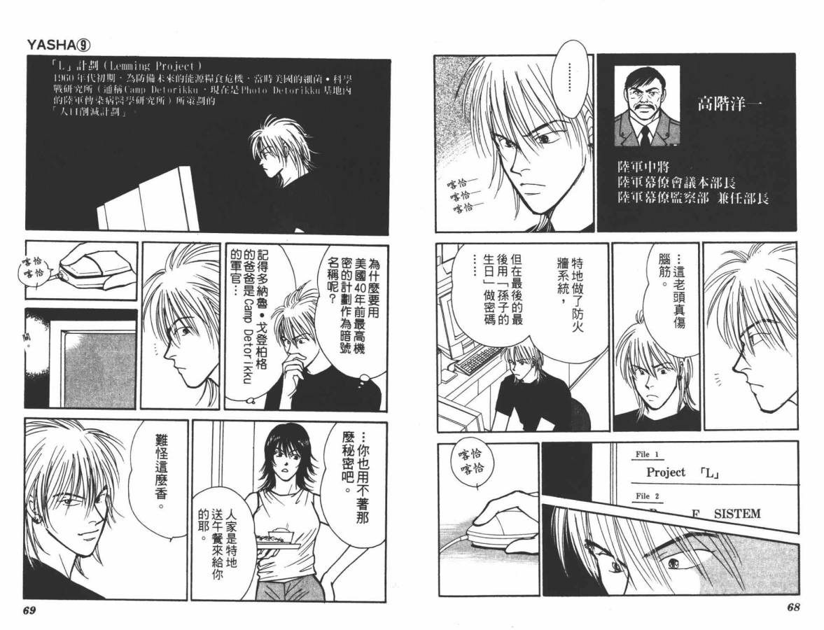 夜叉YASHA韩漫全集-VOL09无删减无遮挡章节图片 