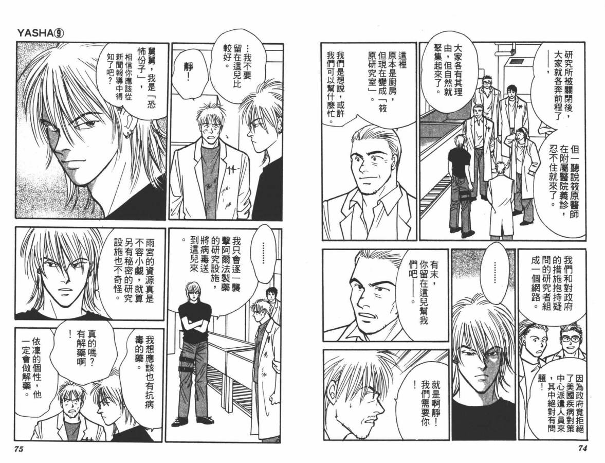 夜叉YASHA韩漫全集-VOL09无删减无遮挡章节图片 