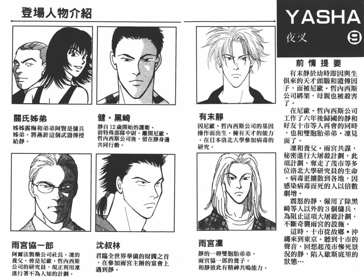 夜叉YASHA韩漫全集-VOL09无删减无遮挡章节图片 
