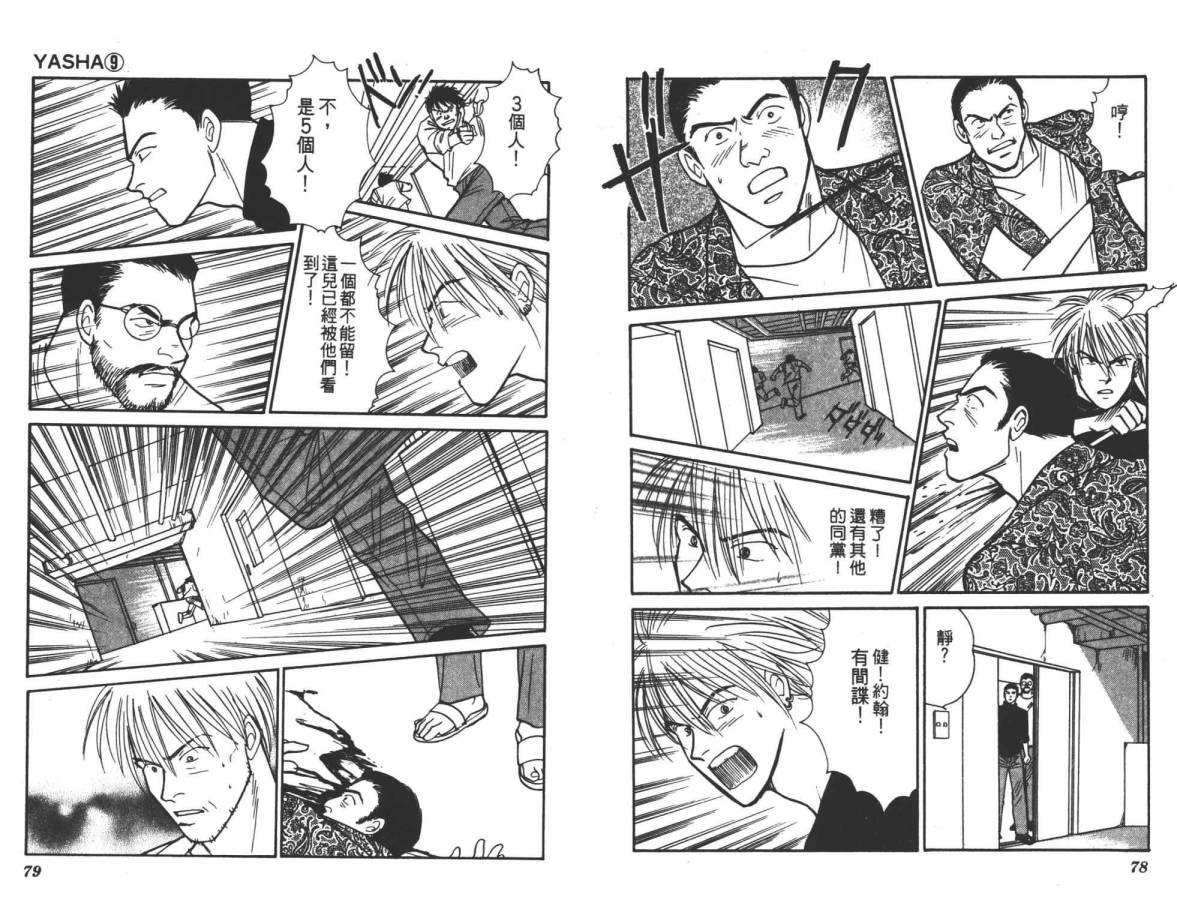 夜叉YASHA韩漫全集-VOL09无删减无遮挡章节图片 