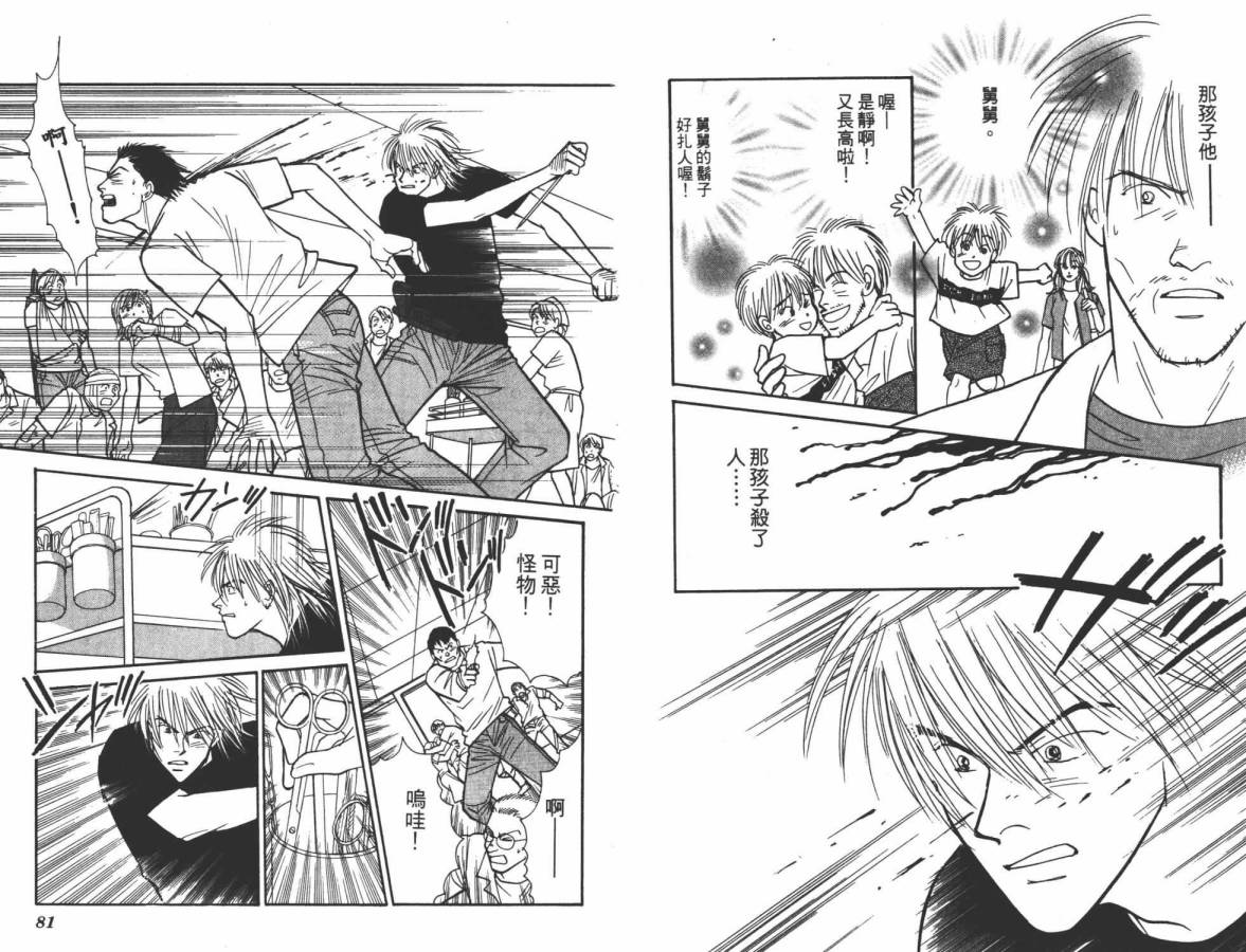 夜叉YASHA韩漫全集-VOL09无删减无遮挡章节图片 