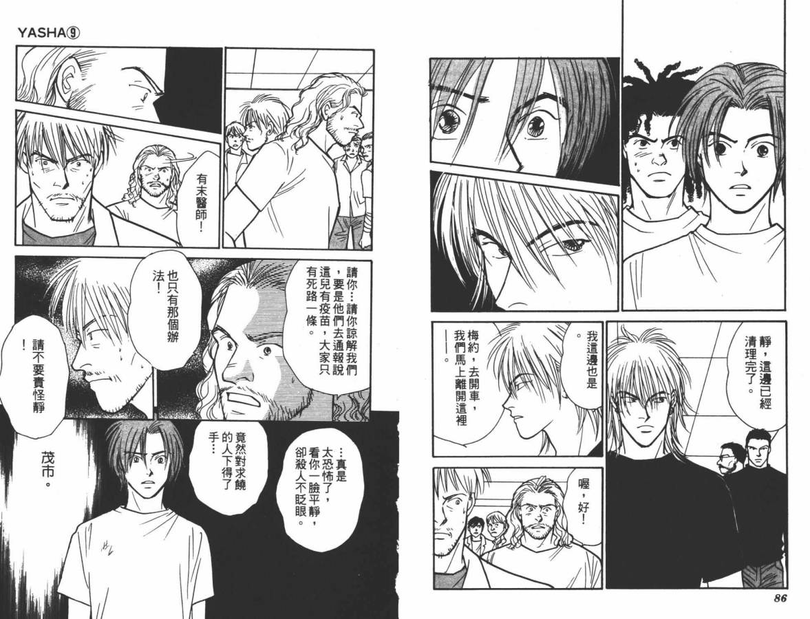 夜叉YASHA韩漫全集-VOL09无删减无遮挡章节图片 