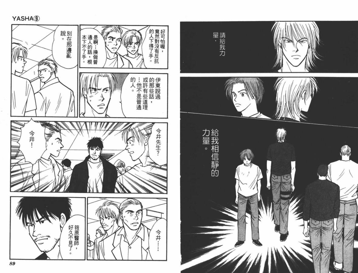 夜叉YASHA韩漫全集-VOL09无删减无遮挡章节图片 