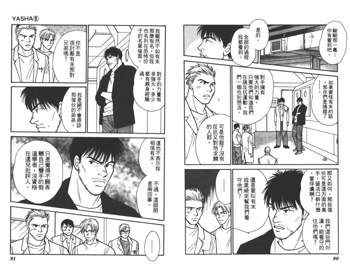 夜叉YASHA韩漫全集-VOL09无删减无遮挡章节图片 