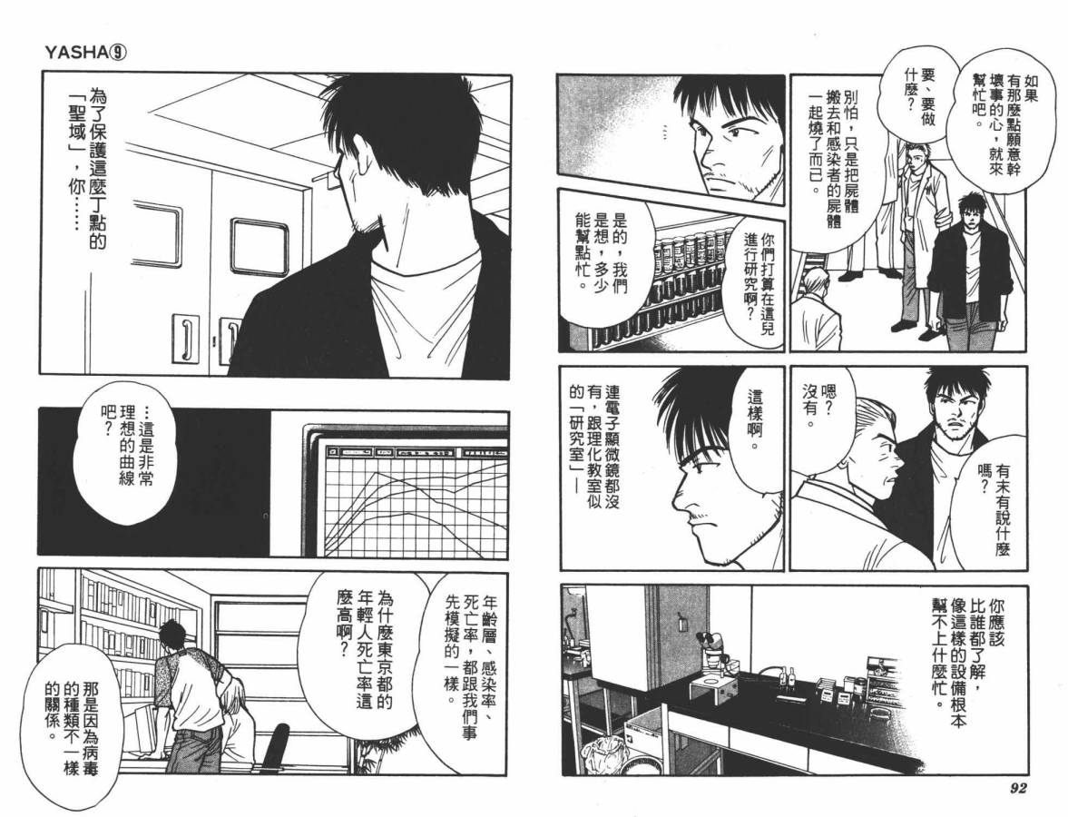 夜叉YASHA韩漫全集-VOL09无删减无遮挡章节图片 