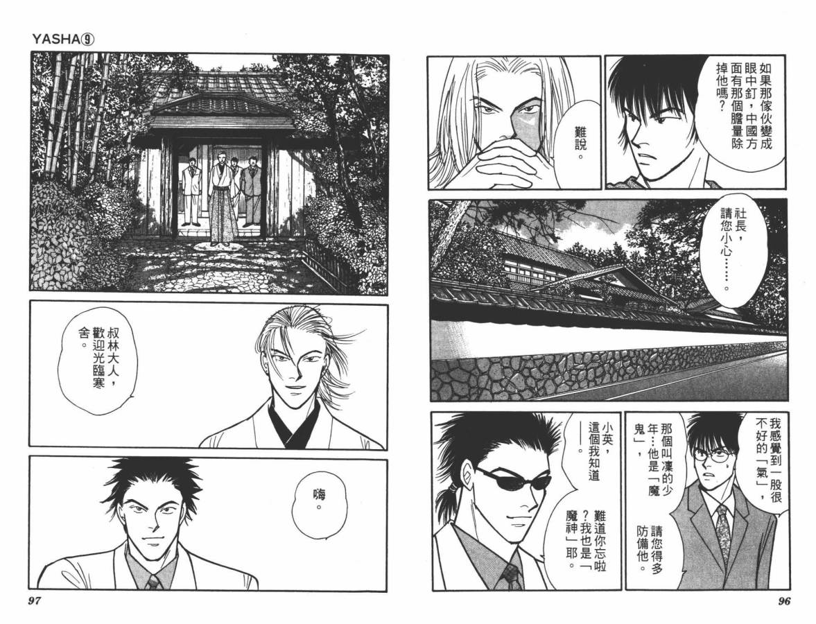 夜叉YASHA韩漫全集-VOL09无删减无遮挡章节图片 