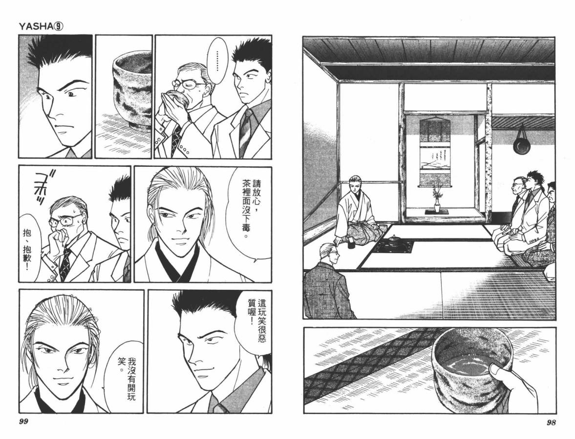 夜叉YASHA韩漫全集-VOL09无删减无遮挡章节图片 