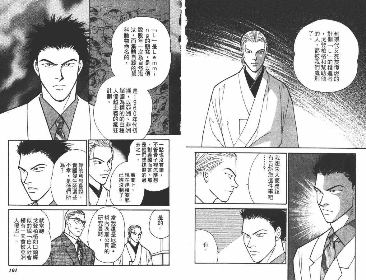 夜叉YASHA韩漫全集-VOL09无删减无遮挡章节图片 
