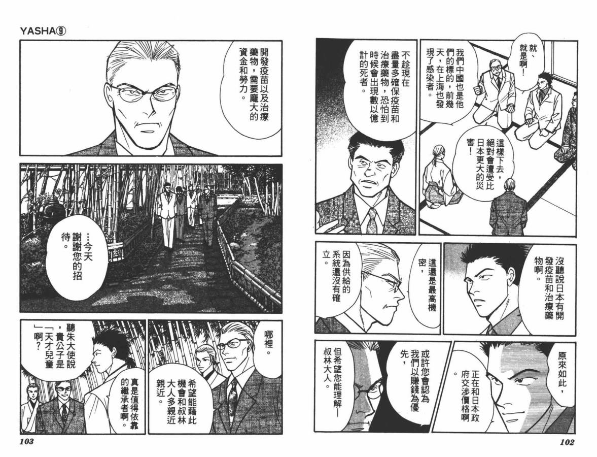 夜叉YASHA韩漫全集-VOL09无删减无遮挡章节图片 