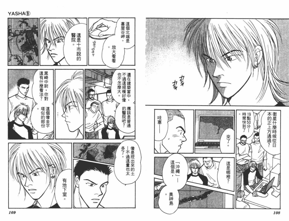 夜叉YASHA韩漫全集-VOL09无删减无遮挡章节图片 