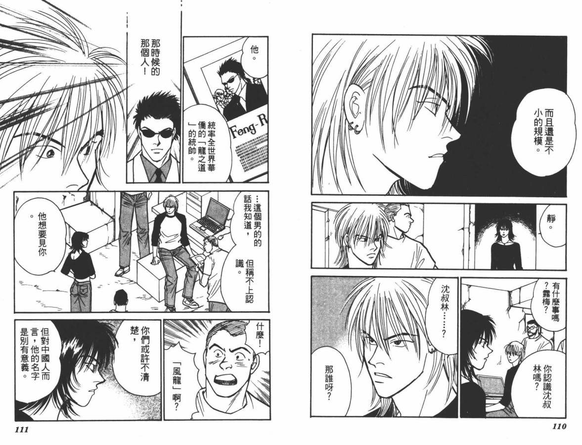 夜叉YASHA韩漫全集-VOL09无删减无遮挡章节图片 