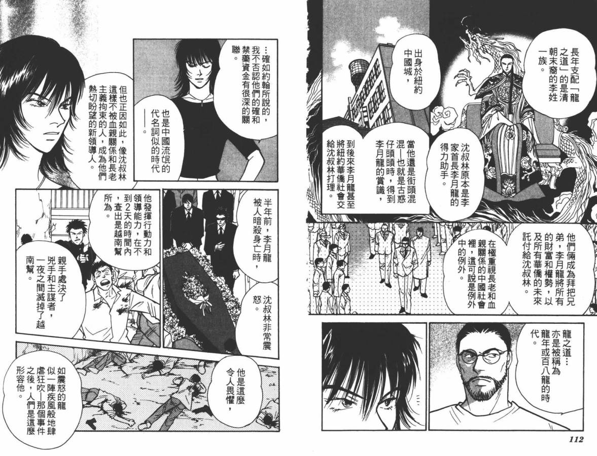 夜叉YASHA韩漫全集-VOL09无删减无遮挡章节图片 
