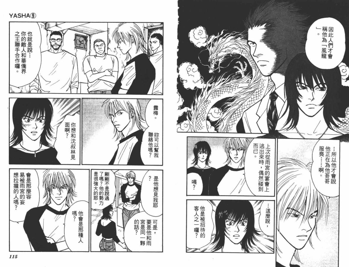 夜叉YASHA韩漫全集-VOL09无删减无遮挡章节图片 