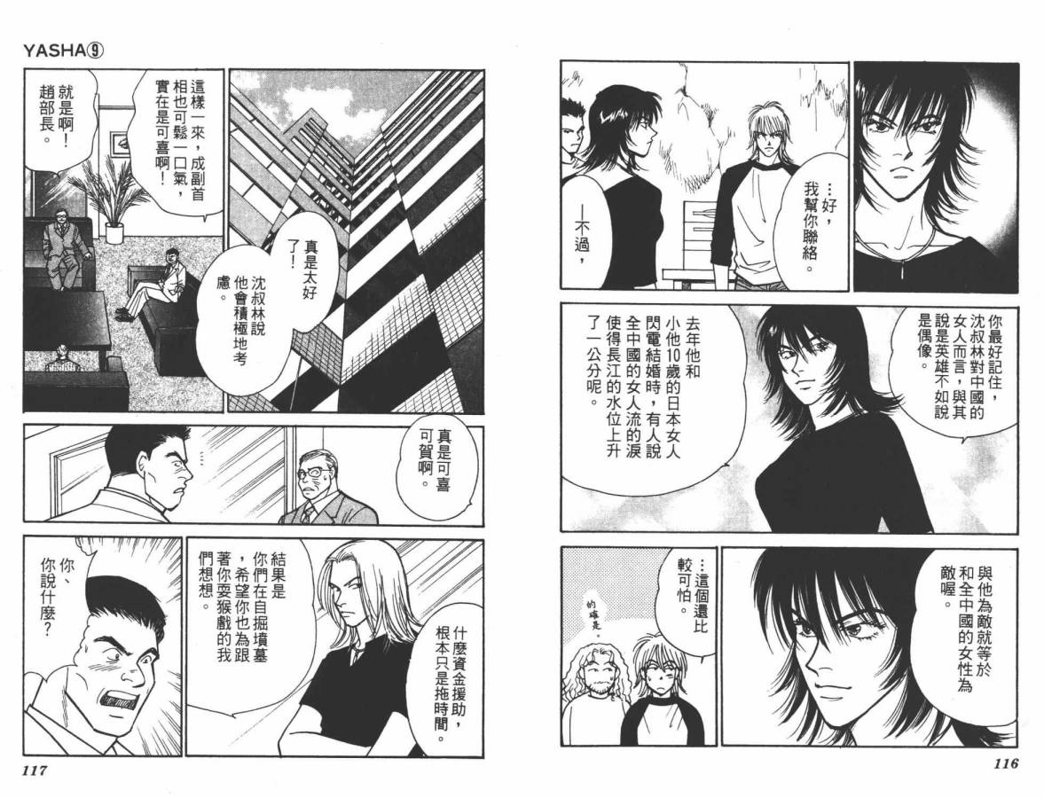 夜叉YASHA韩漫全集-VOL09无删减无遮挡章节图片 