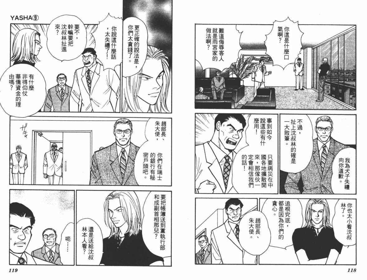 夜叉YASHA韩漫全集-VOL09无删减无遮挡章节图片 