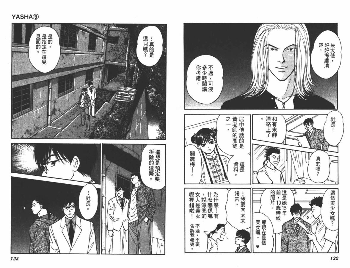 夜叉YASHA韩漫全集-VOL09无删减无遮挡章节图片 