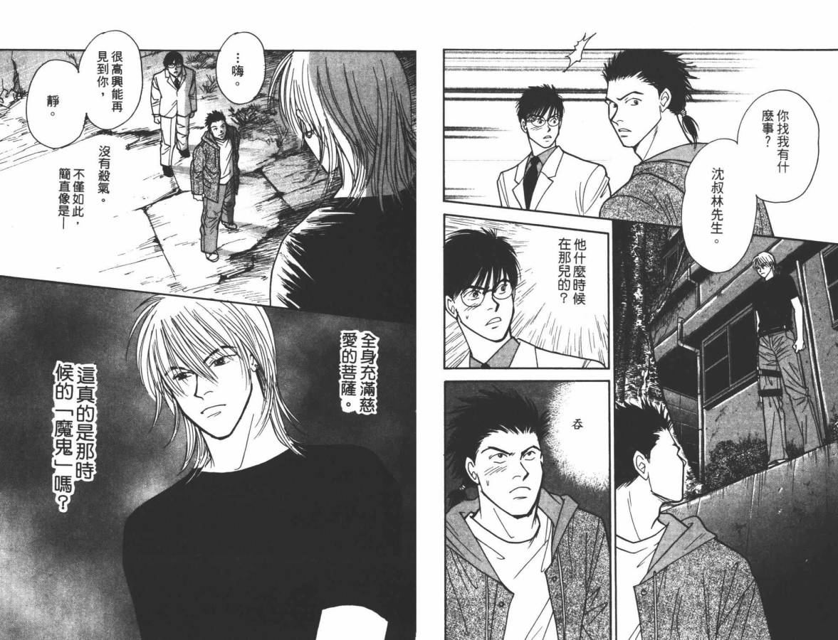 夜叉YASHA韩漫全集-VOL09无删减无遮挡章节图片 