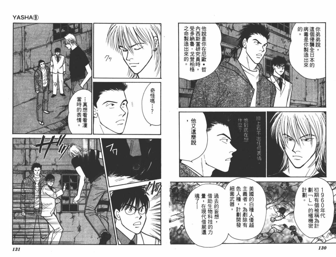 夜叉YASHA韩漫全集-VOL09无删减无遮挡章节图片 