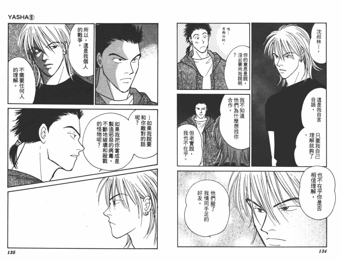 夜叉YASHA韩漫全集-VOL09无删减无遮挡章节图片 