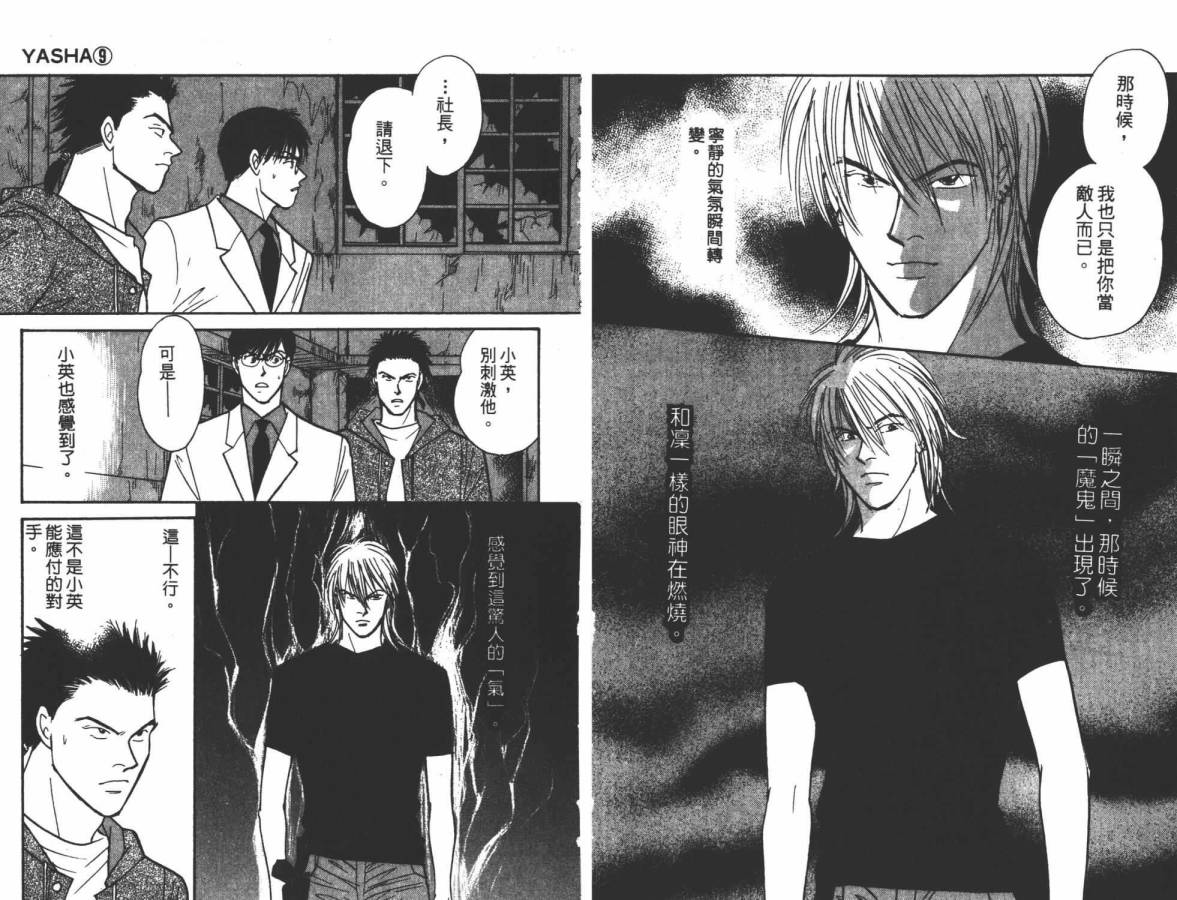 夜叉YASHA韩漫全集-VOL09无删减无遮挡章节图片 