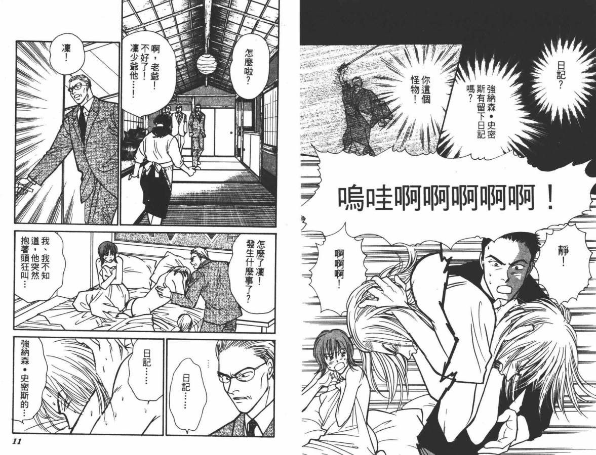 夜叉YASHA韩漫全集-VOL09无删减无遮挡章节图片 