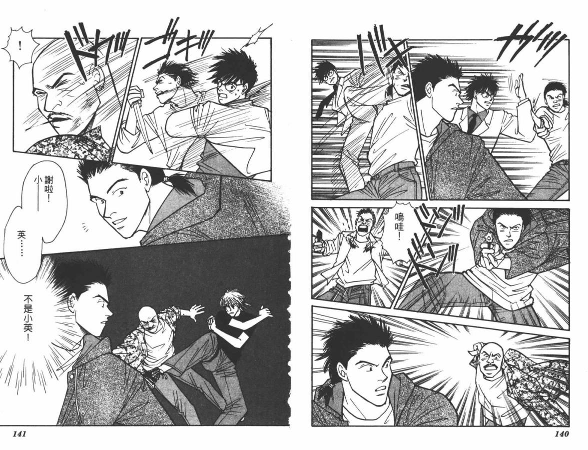 夜叉YASHA韩漫全集-VOL09无删减无遮挡章节图片 