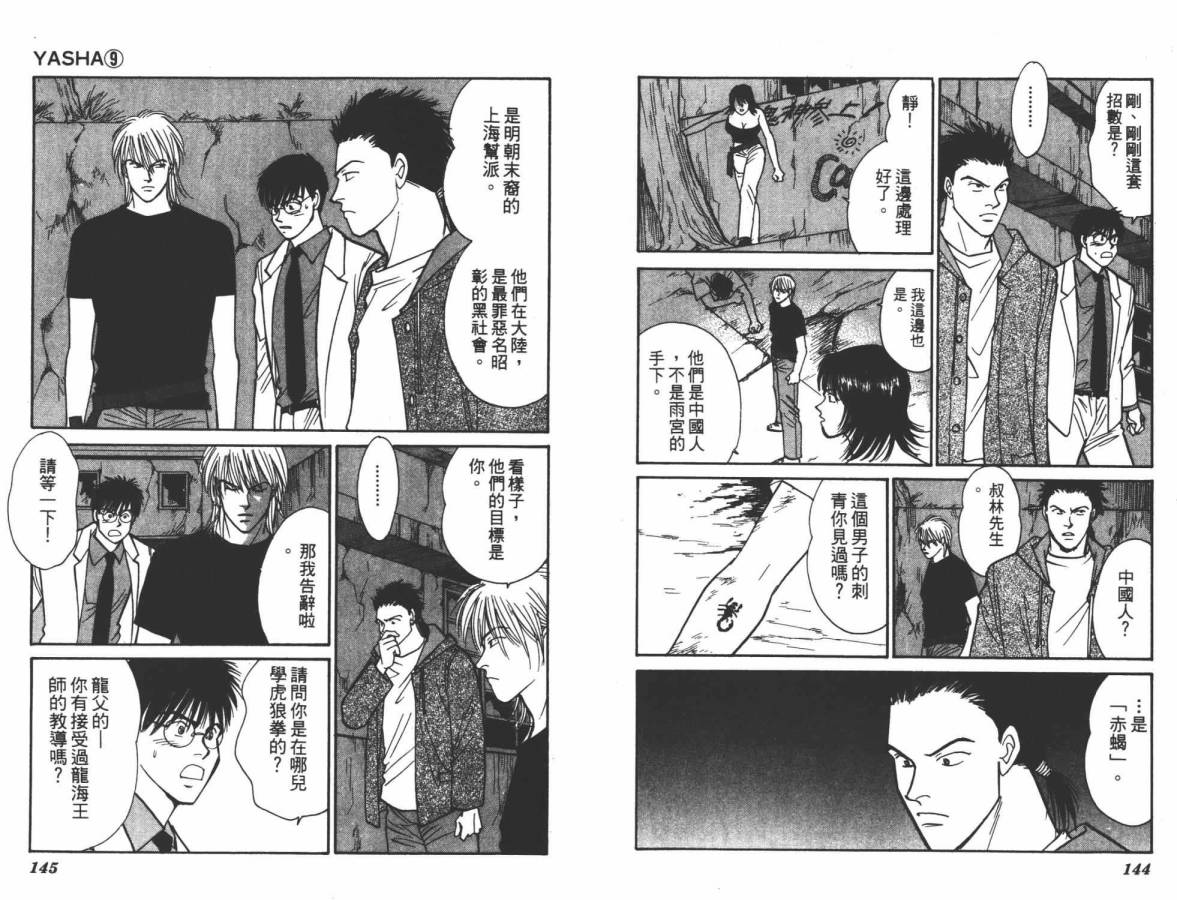 夜叉YASHA韩漫全集-VOL09无删减无遮挡章节图片 