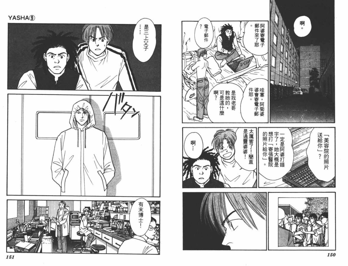 夜叉YASHA韩漫全集-VOL09无删减无遮挡章节图片 