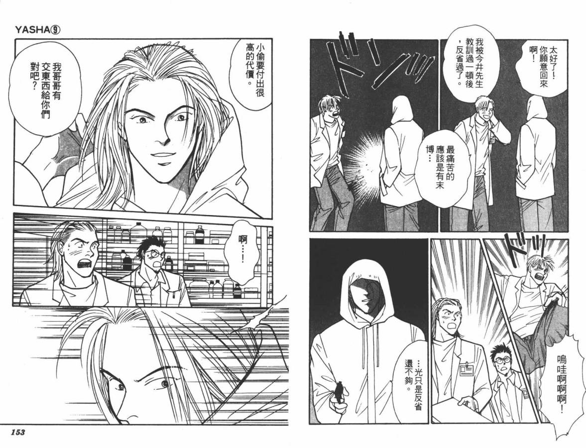 夜叉YASHA韩漫全集-VOL09无删减无遮挡章节图片 