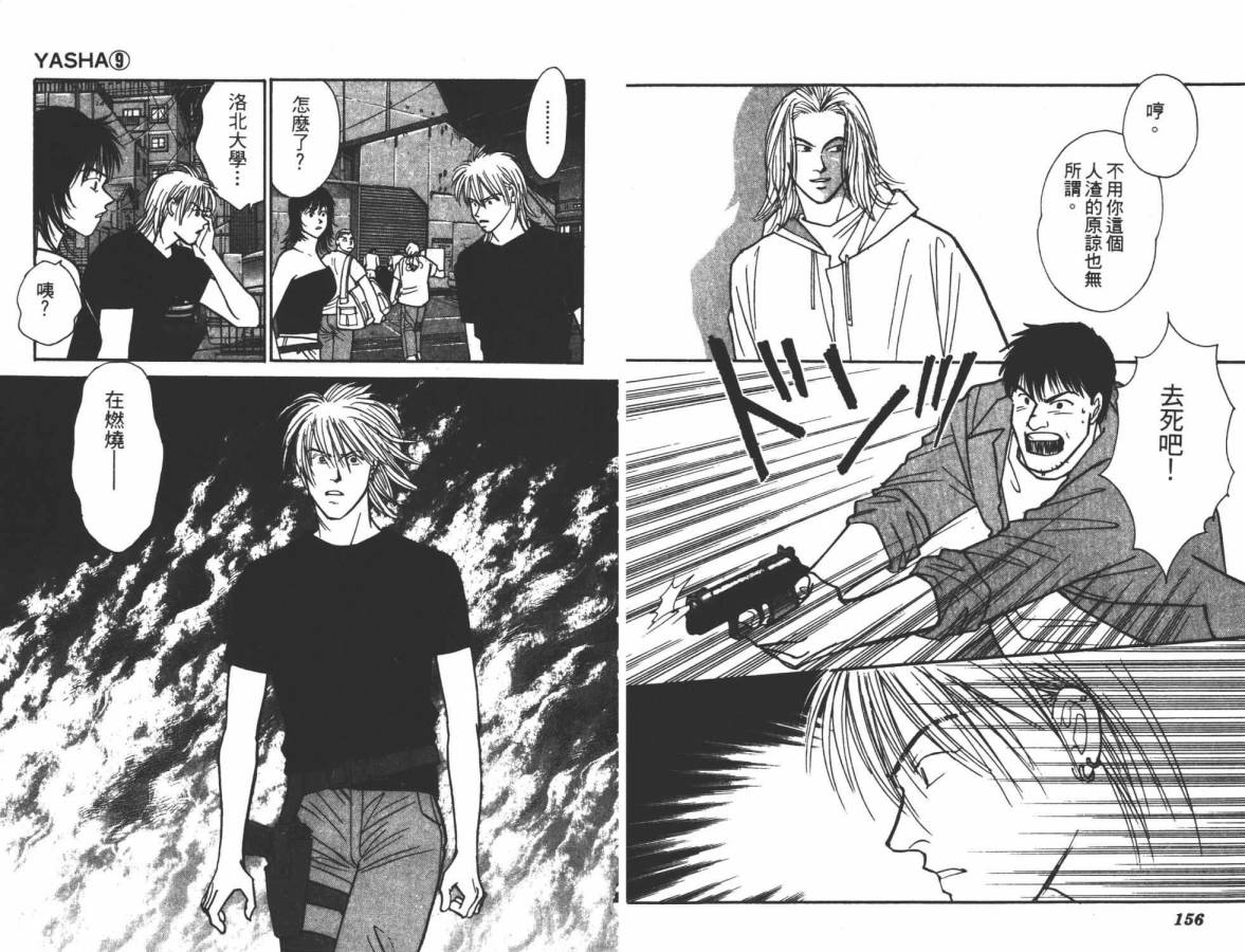 夜叉YASHA韩漫全集-VOL09无删减无遮挡章节图片 
