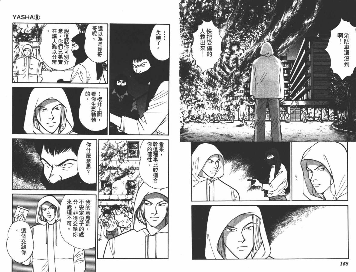夜叉YASHA韩漫全集-VOL09无删减无遮挡章节图片 