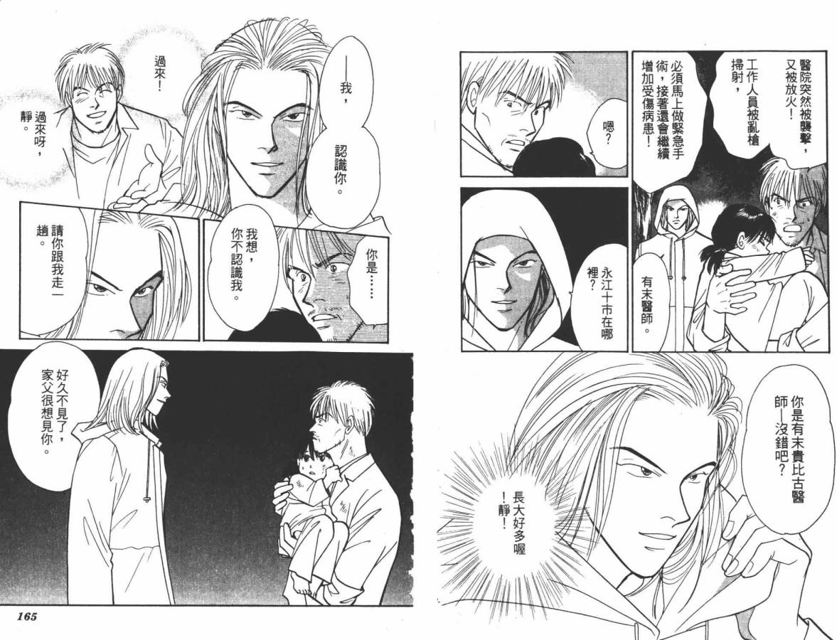 夜叉YASHA韩漫全集-VOL09无删减无遮挡章节图片 