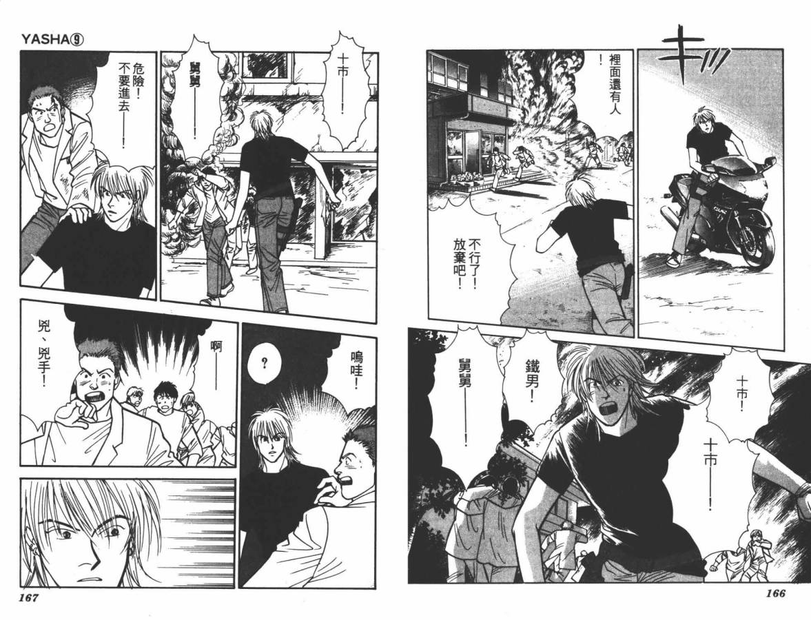 夜叉YASHA韩漫全集-VOL09无删减无遮挡章节图片 