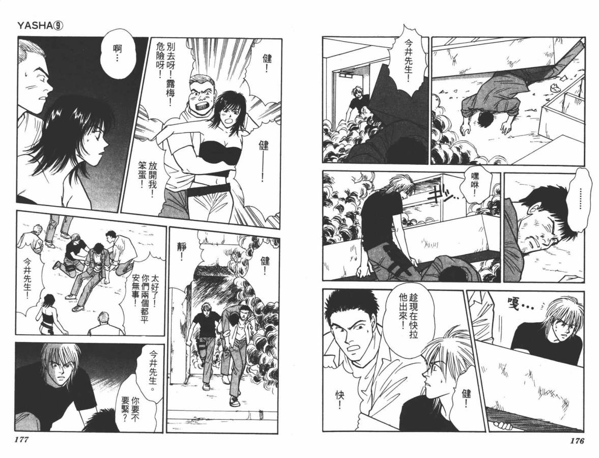 夜叉YASHA韩漫全集-VOL09无删减无遮挡章节图片 