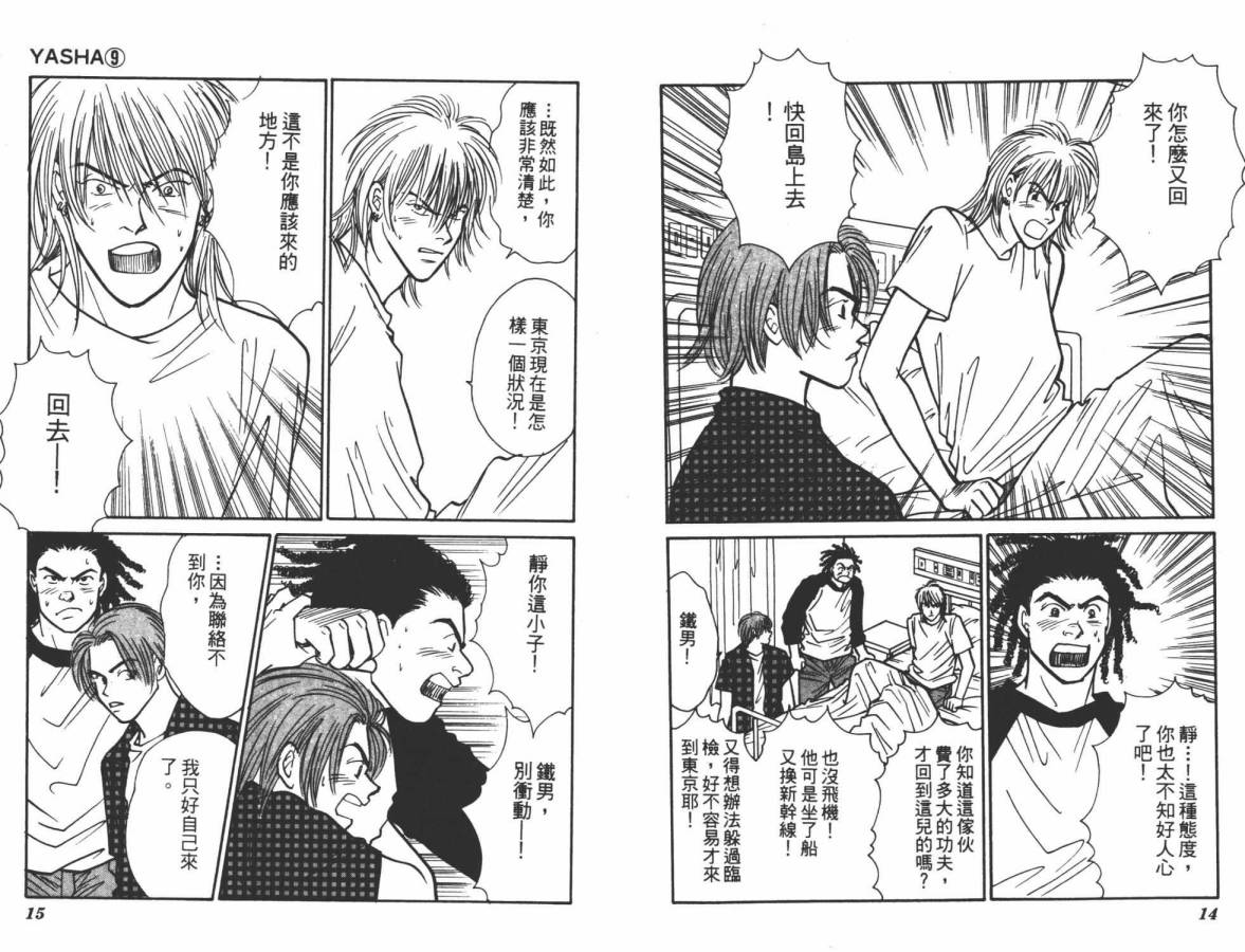 夜叉YASHA韩漫全集-VOL09无删减无遮挡章节图片 