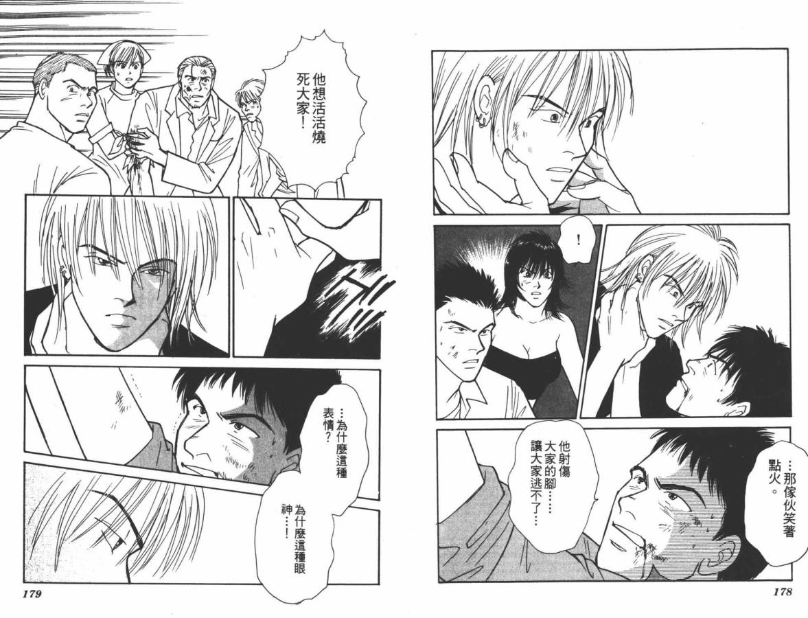 夜叉YASHA韩漫全集-VOL09无删减无遮挡章节图片 