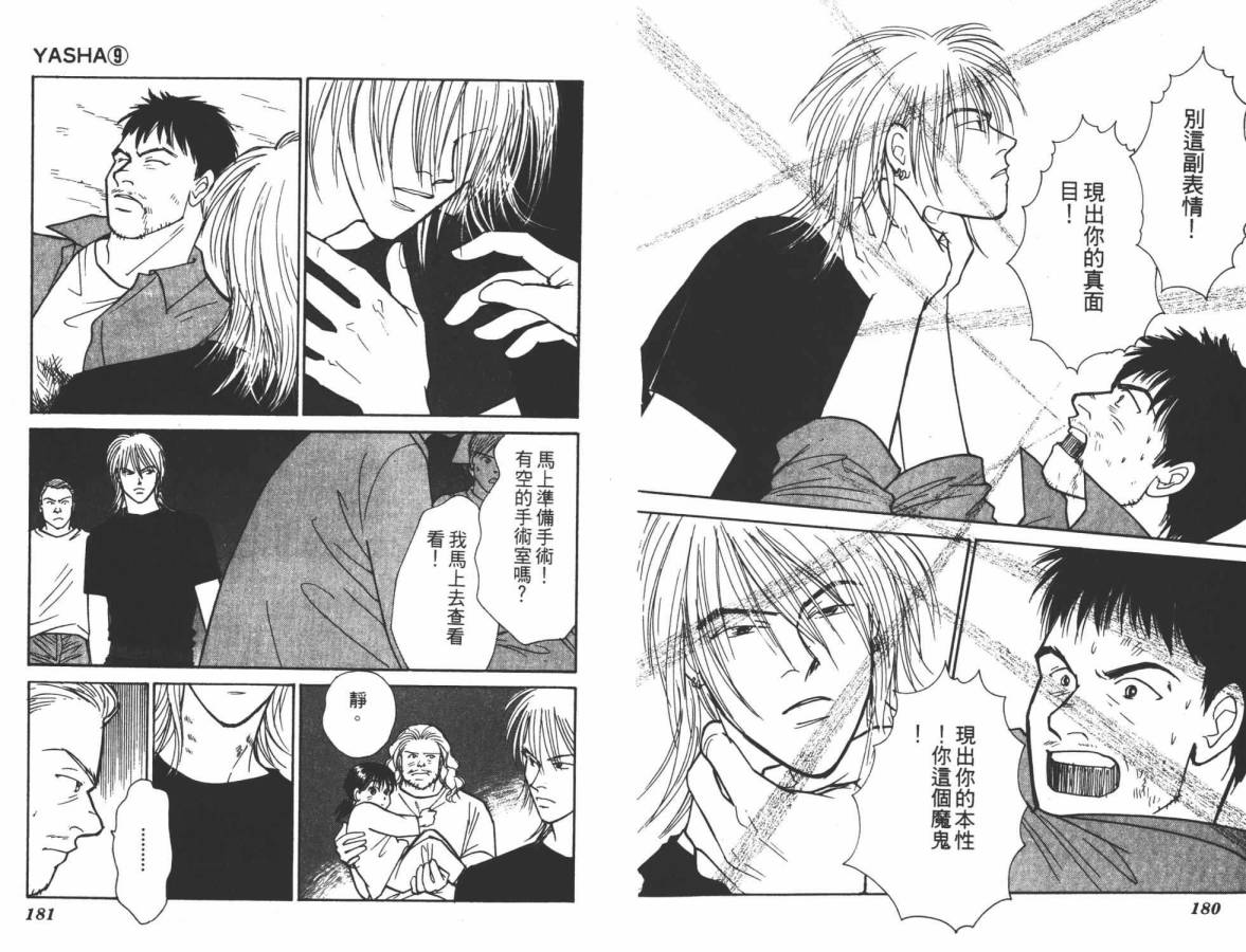 夜叉YASHA韩漫全集-VOL09无删减无遮挡章节图片 