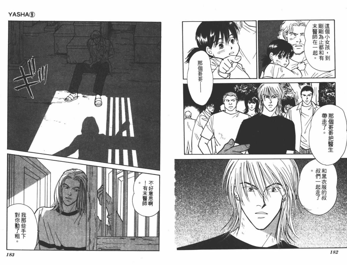 夜叉YASHA韩漫全集-VOL09无删减无遮挡章节图片 