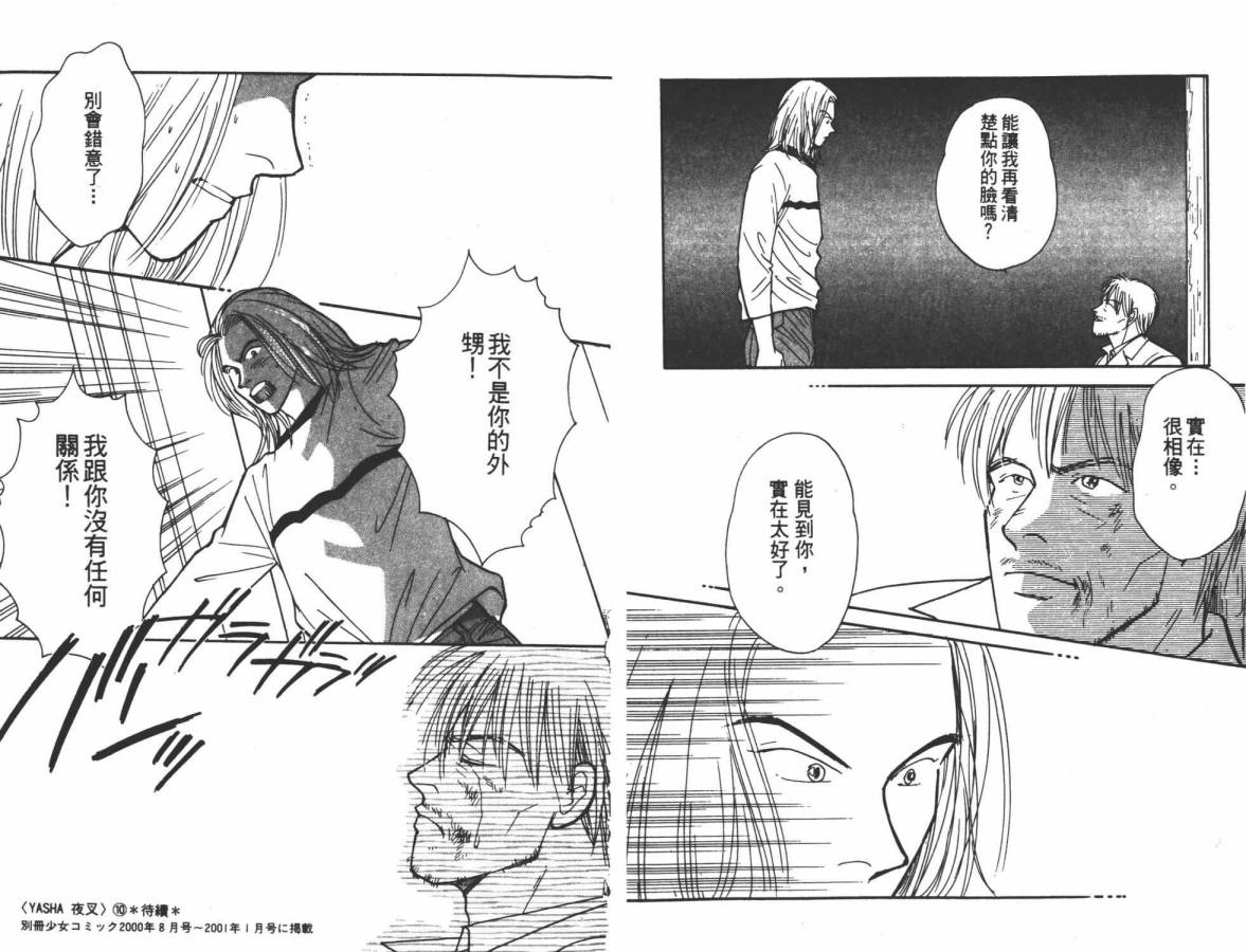 夜叉YASHA韩漫全集-VOL09无删减无遮挡章节图片 