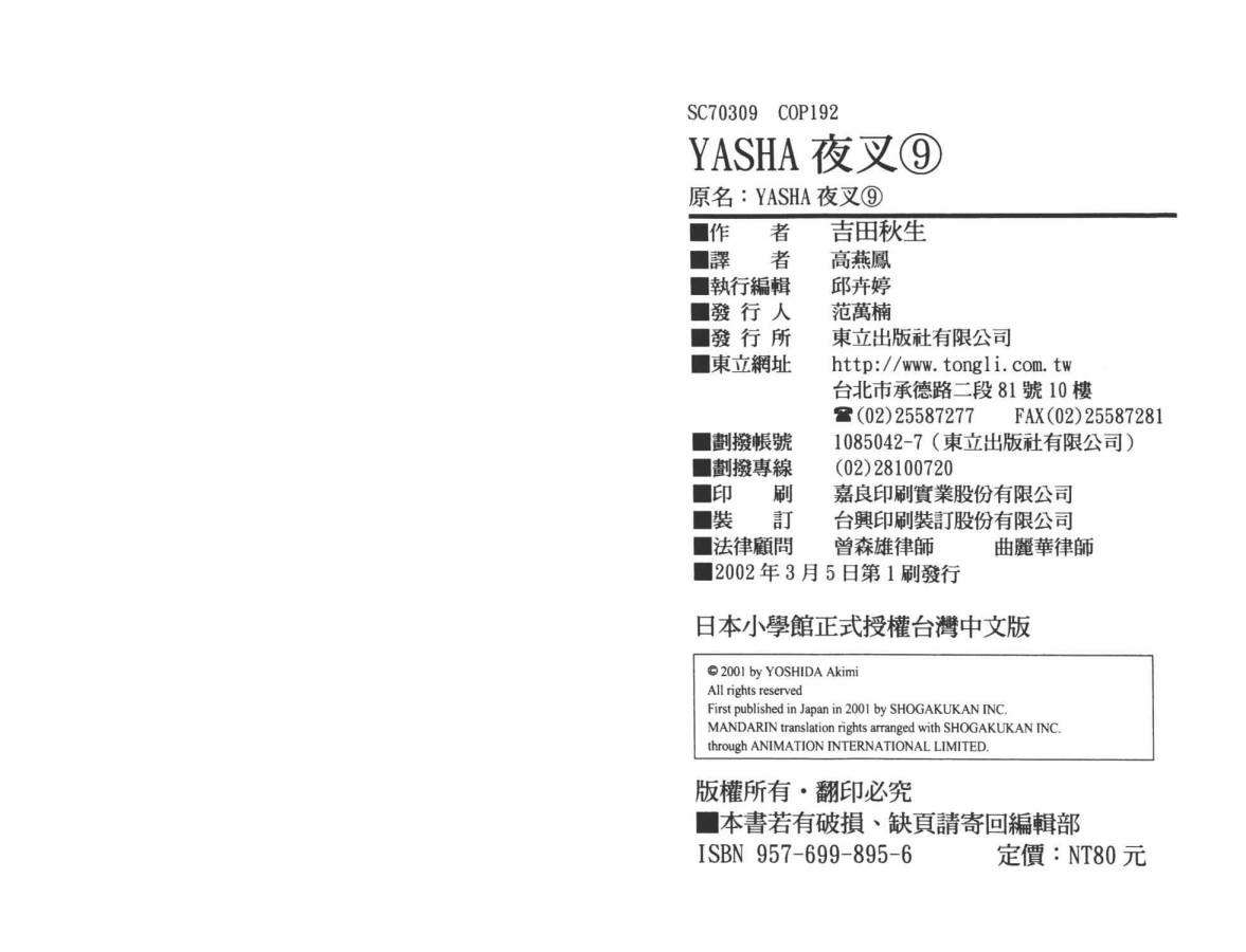 夜叉YASHA韩漫全集-VOL09无删减无遮挡章节图片 