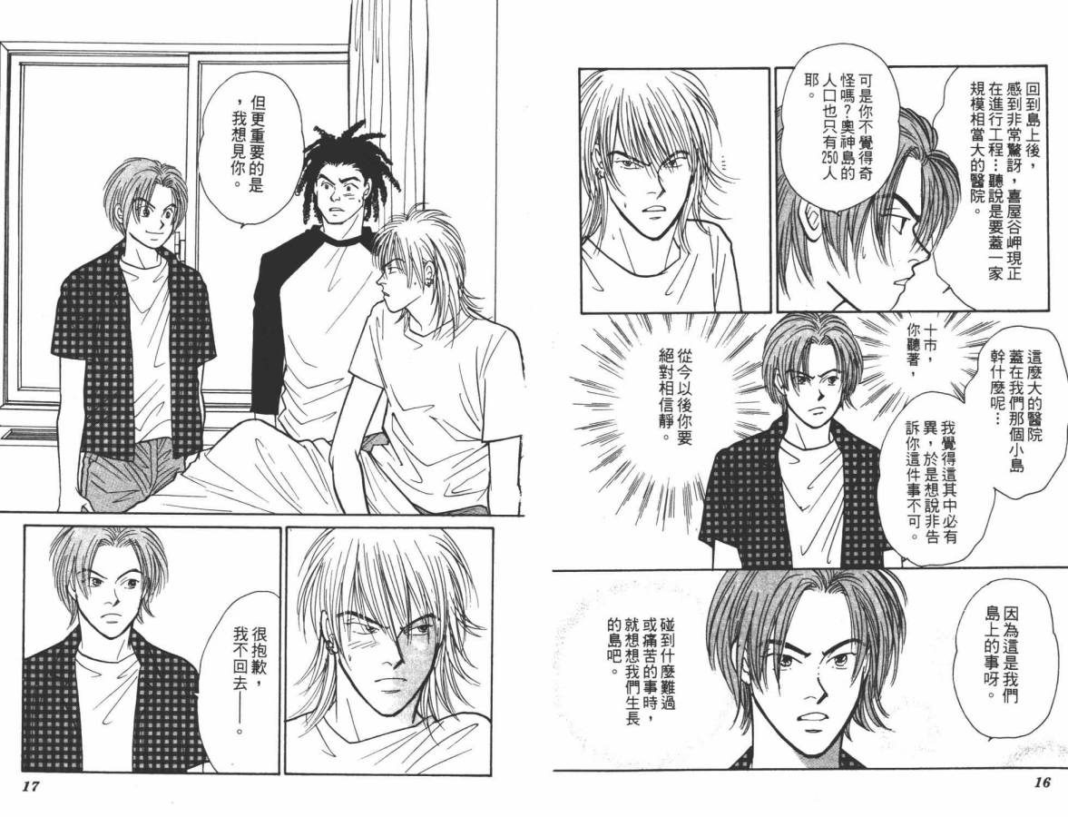 夜叉YASHA韩漫全集-VOL09无删减无遮挡章节图片 