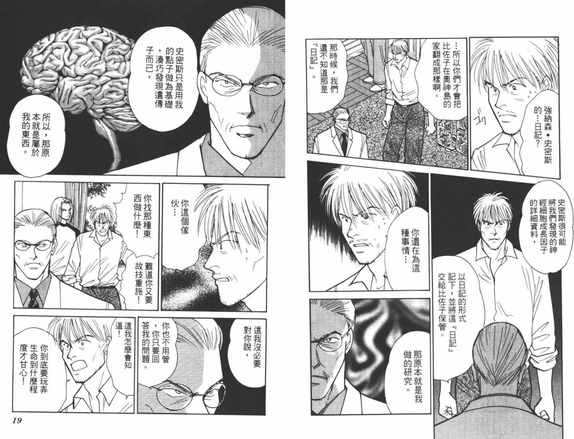 夜叉YASHA韩漫全集-VOL10无删减无遮挡章节图片 