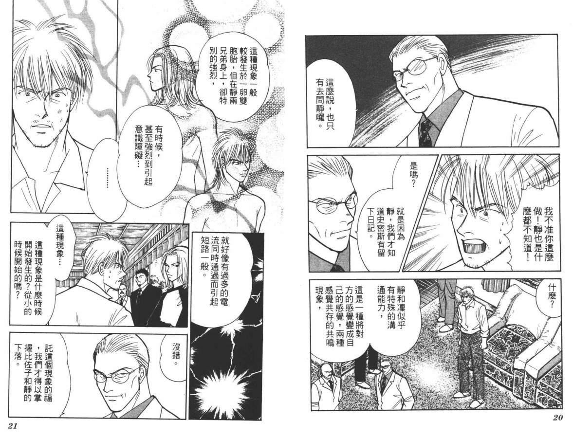 夜叉YASHA韩漫全集-VOL10无删减无遮挡章节图片 