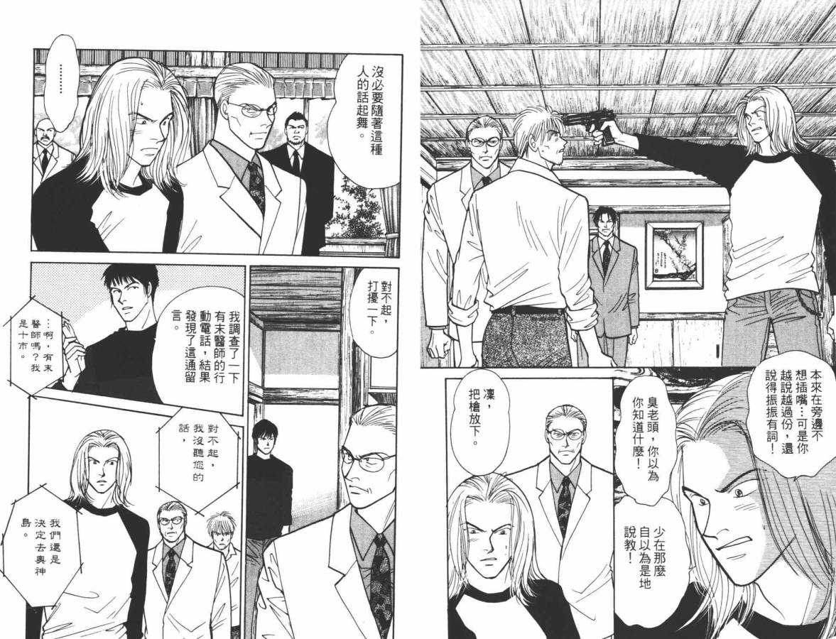 夜叉YASHA韩漫全集-VOL10无删减无遮挡章节图片 