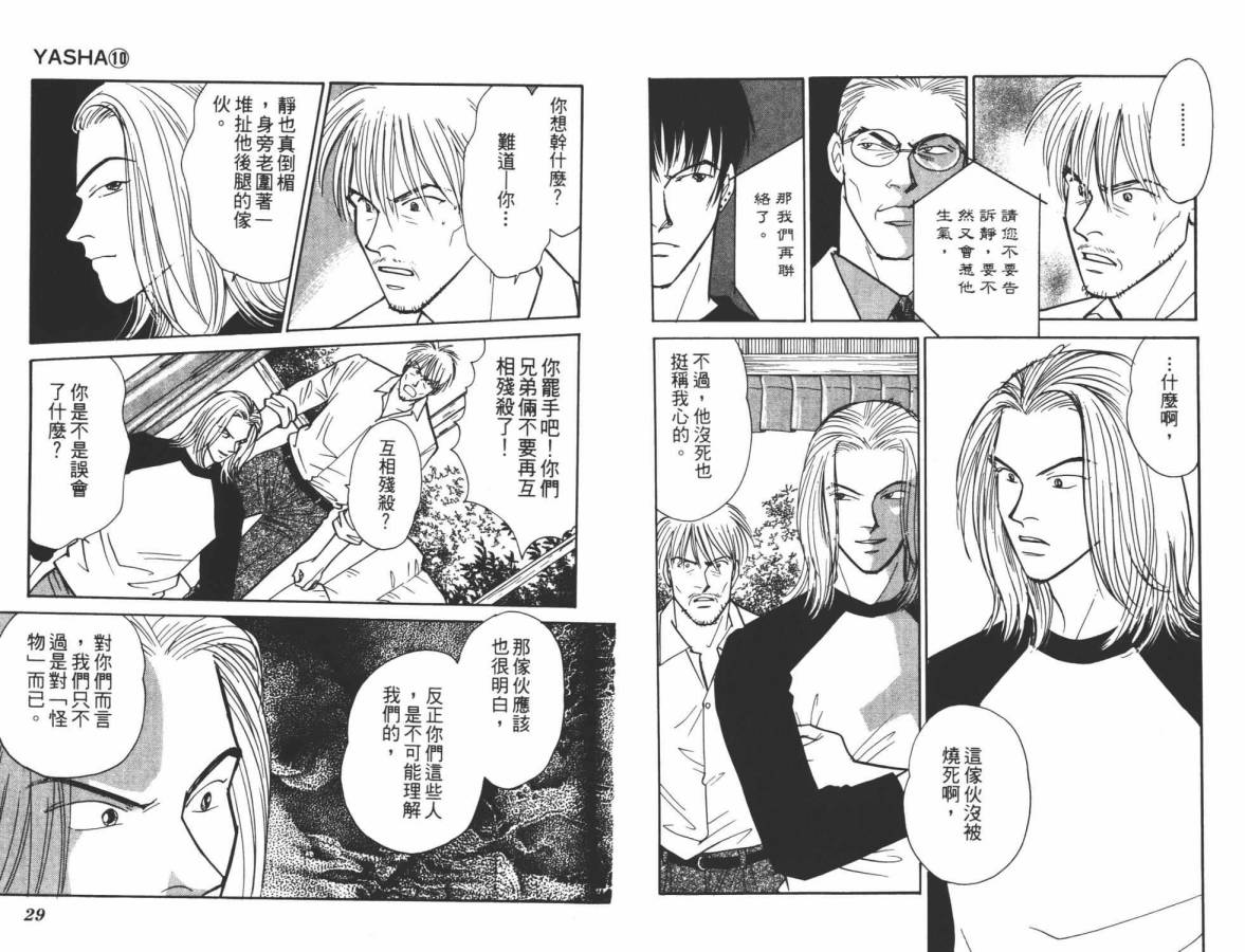 夜叉YASHA韩漫全集-VOL10无删减无遮挡章节图片 