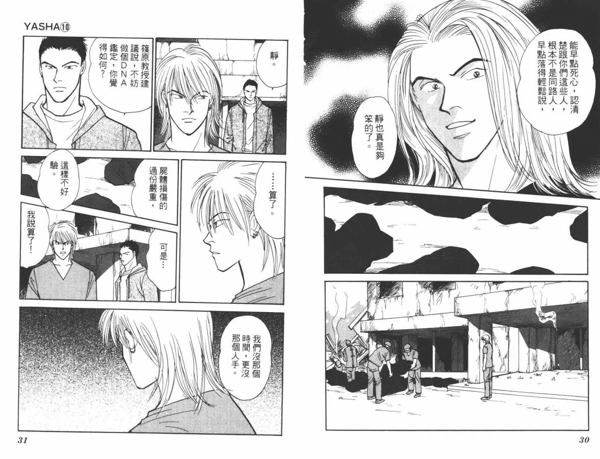 夜叉YASHA韩漫全集-VOL10无删减无遮挡章节图片 