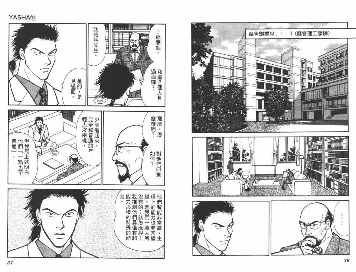 夜叉YASHA韩漫全集-VOL10无删减无遮挡章节图片 