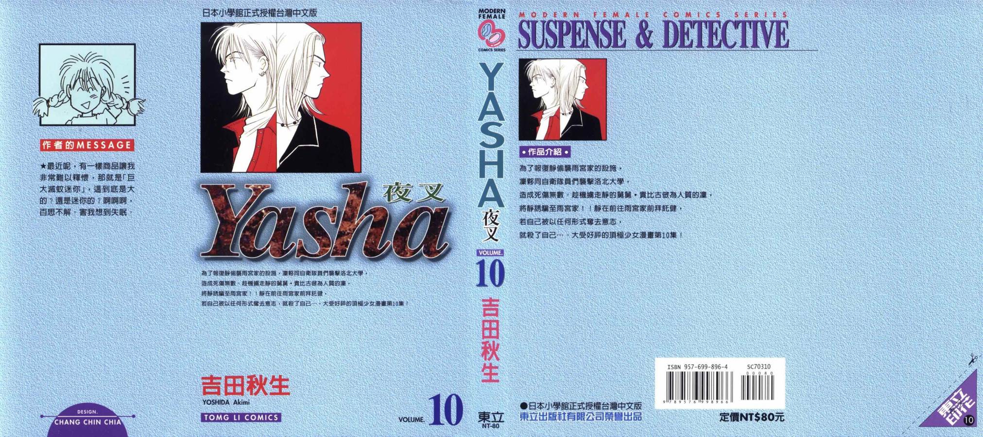 夜叉YASHA韩漫全集-VOL10无删减无遮挡章节图片 