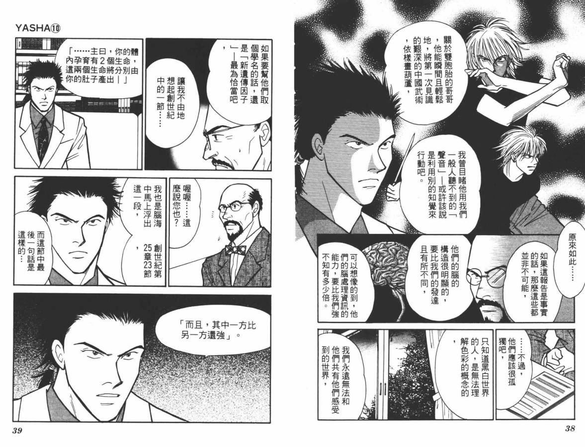 夜叉YASHA韩漫全集-VOL10无删减无遮挡章节图片 
